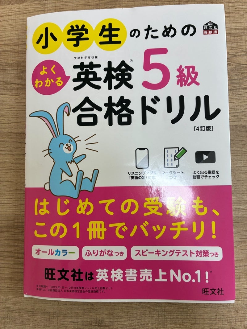 小4長女が秋に初めて挑戦する英検の画像
