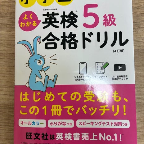 小4長女が秋に初めて挑戦する英検の画像
