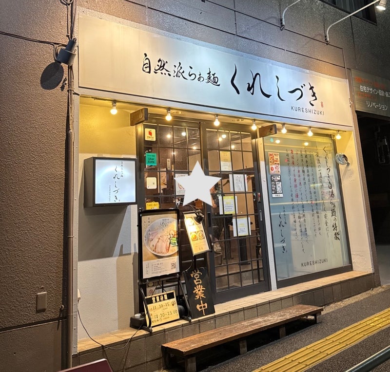 食べた後にもたれが全くないラーメンの画像