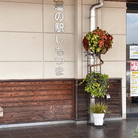 急遽寄った道の駅の残念な定休日の画像