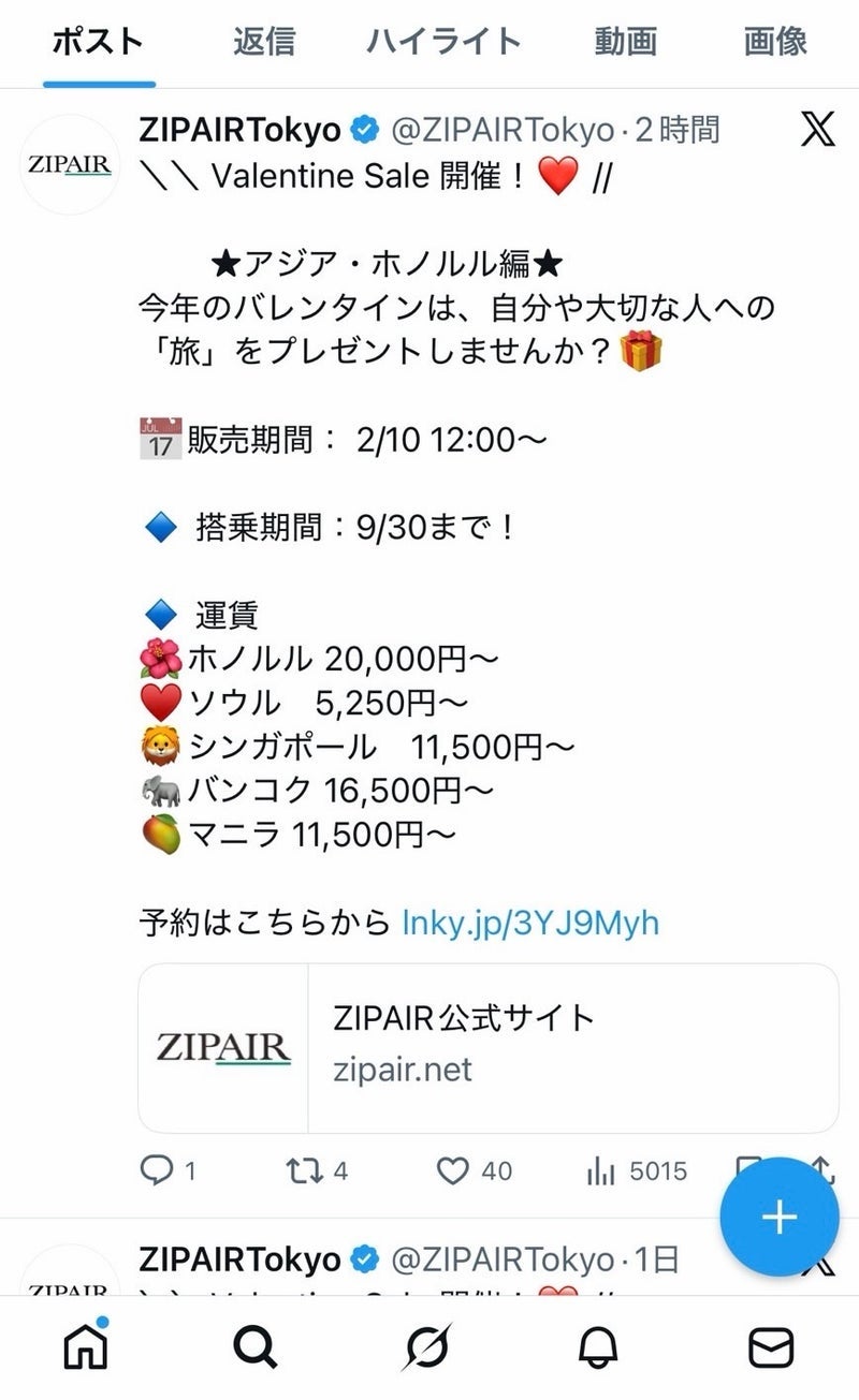 片道2万円台で予約したハワイ旅行の画像