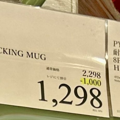 隣の人が怒っていたコストコの値引きの画像