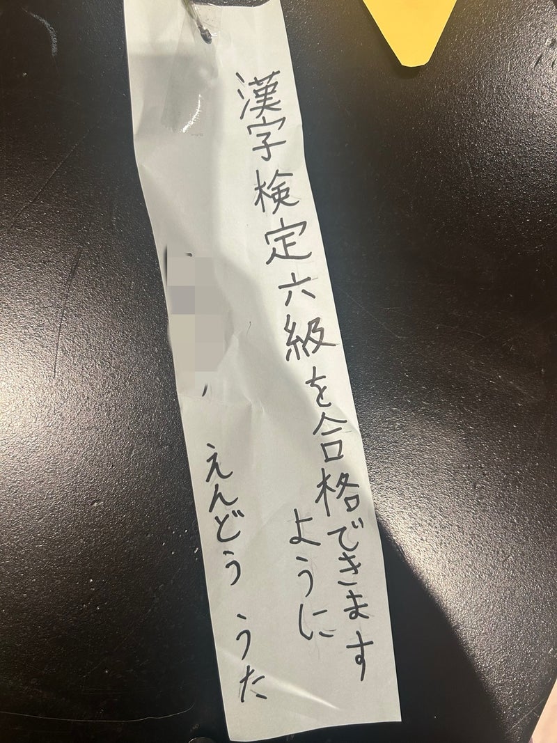 遠藤の妻 長男の短冊に書かれた本音の画像