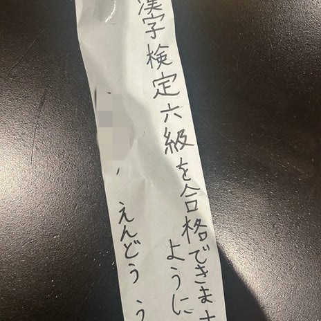 遠藤の妻 長男の短冊に書かれた本音の画像