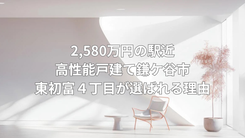 2580万円で非課税の5LDK戸建ての画像