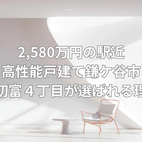 2580万円で非課税の5LDK戸建ての画像