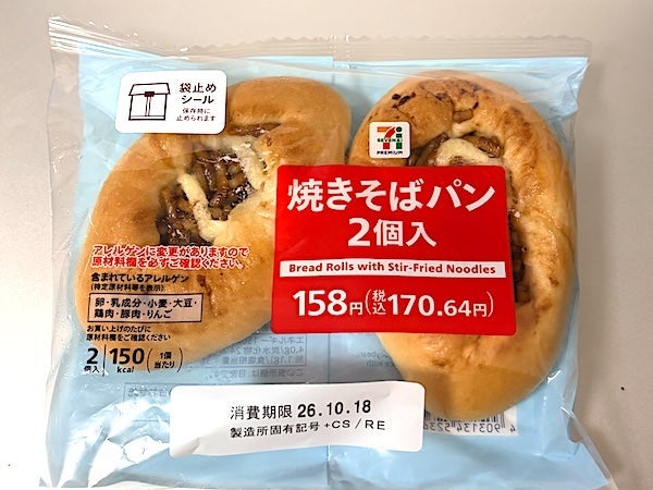 お祭りの屋台を思い出す焼きそばパンの画像