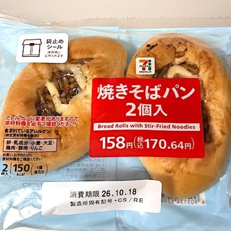 お祭りの屋台を思い出す焼きそばパンの画像