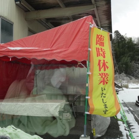 雪で臨時休業だったイチゴ販売所の画像