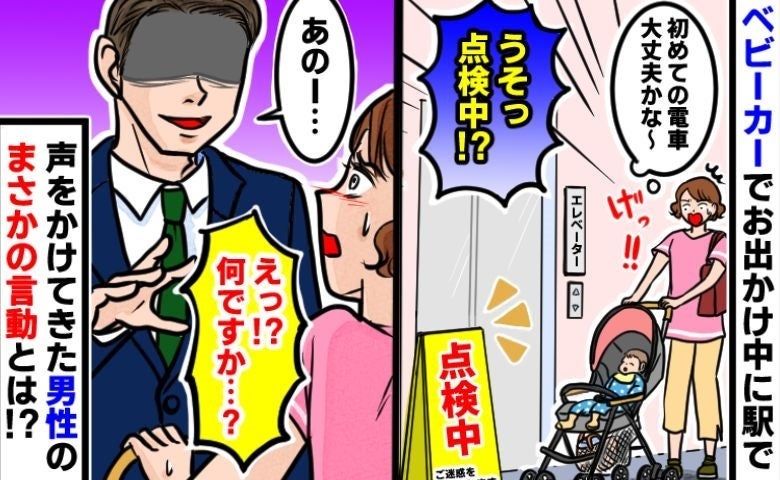 ベビーカー初外出で出会う善意