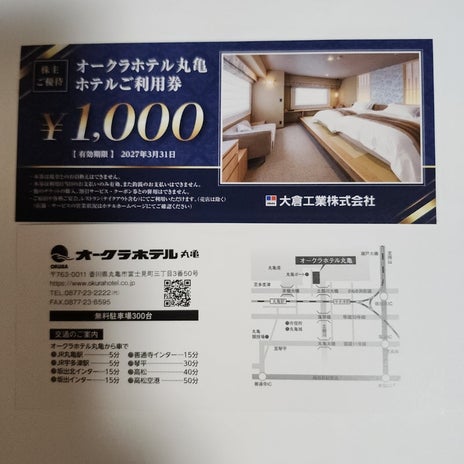 100株所有で到着した株主優待品の画像