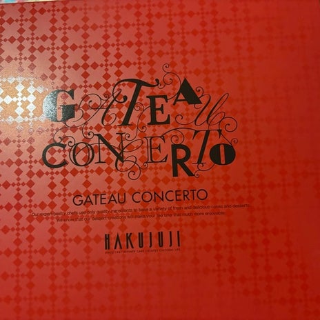 嫁が喜んでいた親戚からのお土産の画像