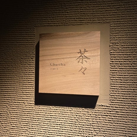 閉店するお店で笑いすぎた5時間半の画像