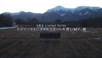 6期生ドキュメンタリー連続公開