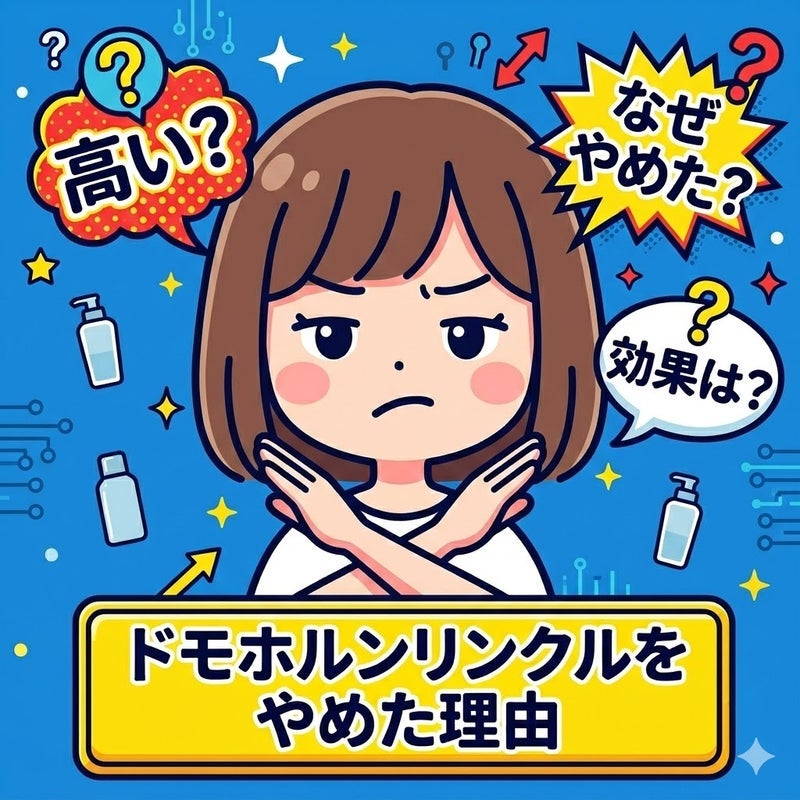 好きだけどお金が続かなかった商品の画像