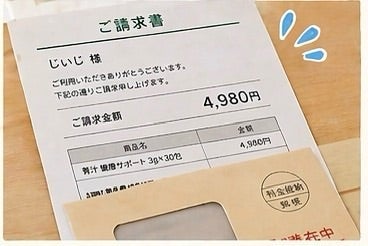 評判がよろしくない会社からの請求書の画像