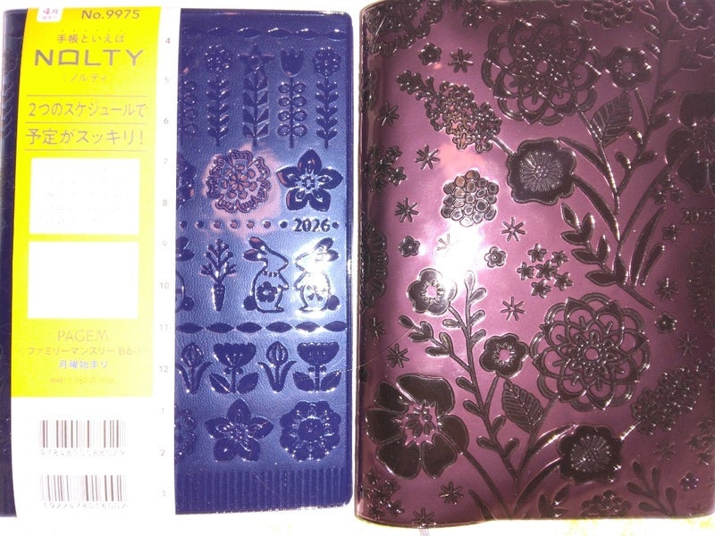 やっと届いた待ちわびていた手帳の画像