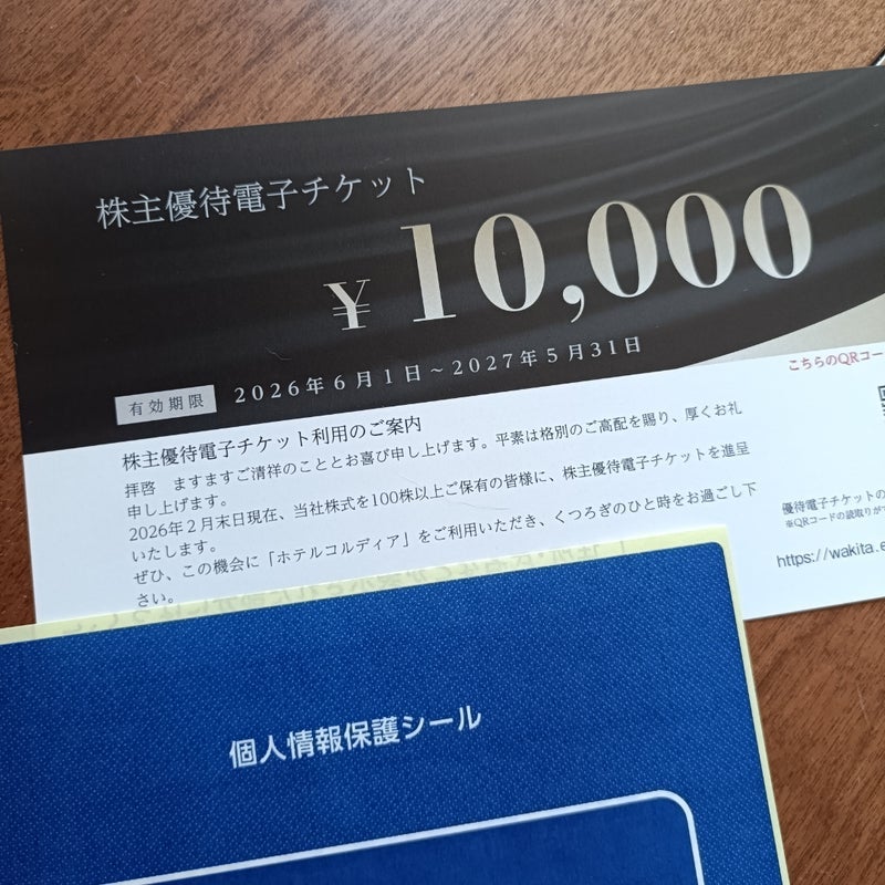 投資信託のため持ち株の殆どを売却の画像