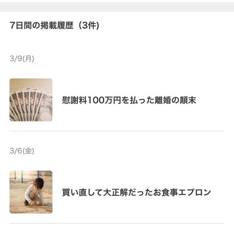 夫の年収が200万円アップした理由の画像