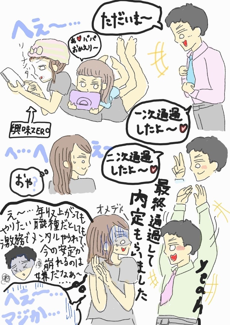 夫の転職がトントン拍子で憂鬱の画像