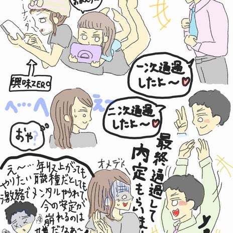 夫の転職がトントン拍子で憂鬱の画像