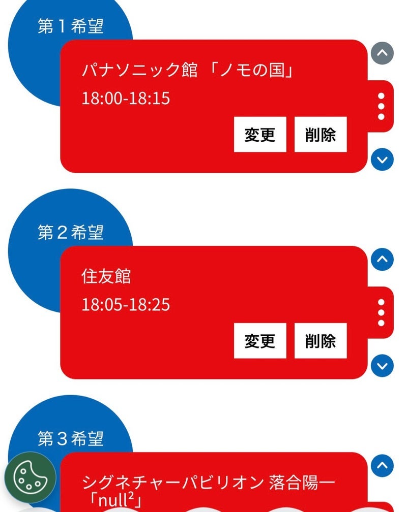 抽選申込をした万博のパビリオン