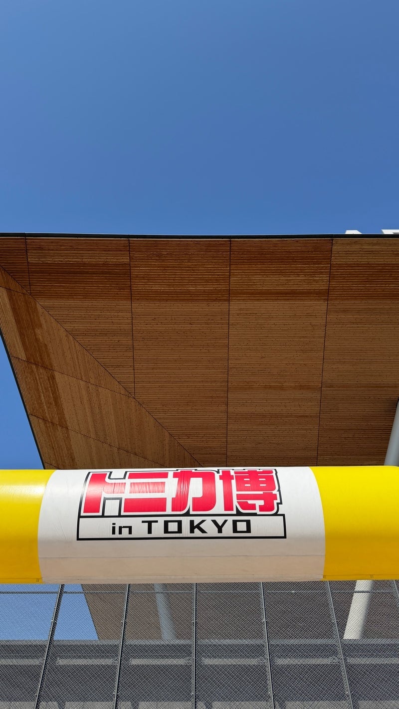 はあちゅう 最後のトミカ博になる予感の画像