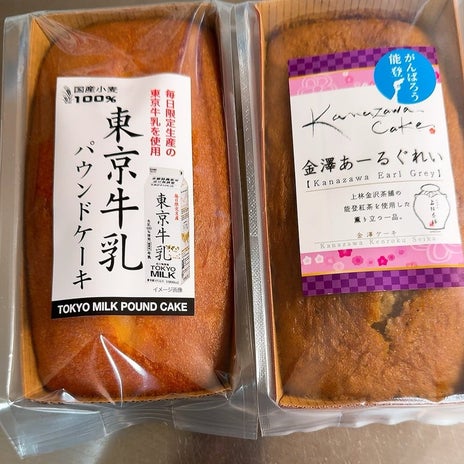 賞にハマらず貰えたパウンドケーキの画像
