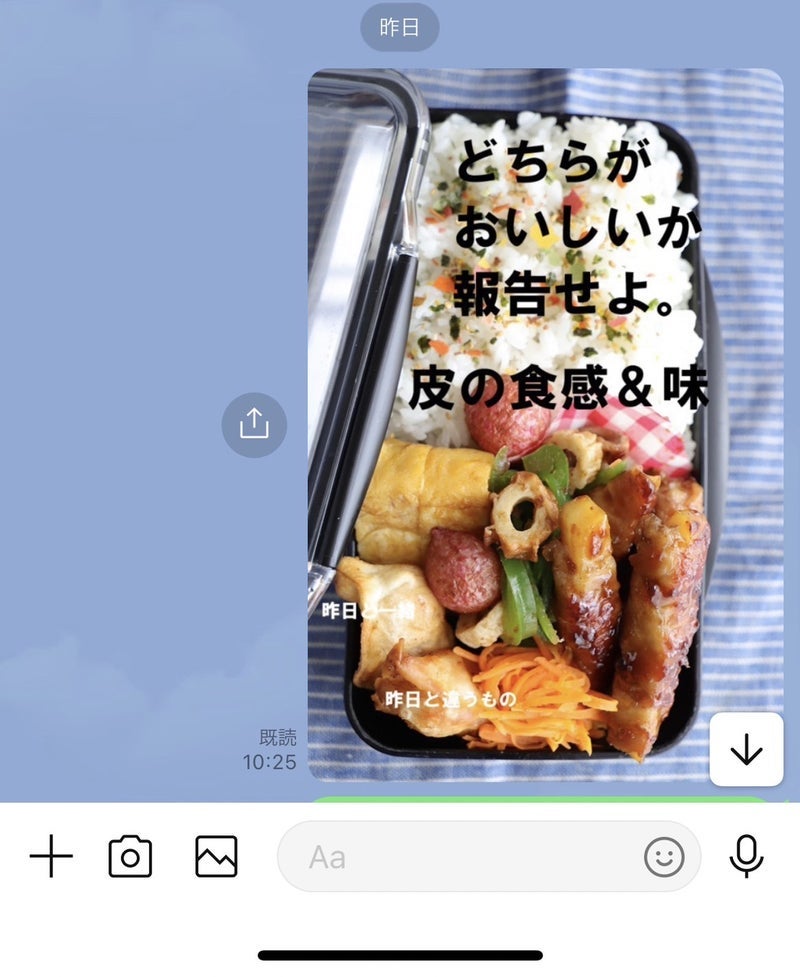 子の意見が知りたくて送ったLINE
