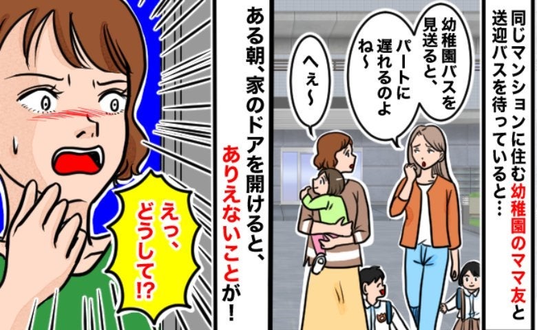 卒園まで続く突然の押し掛け