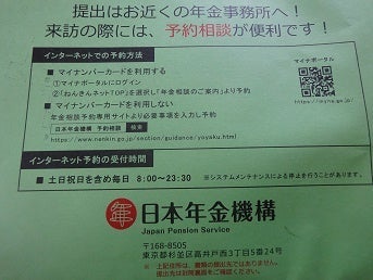 夫65歳になり年金事務所で一安心の画像