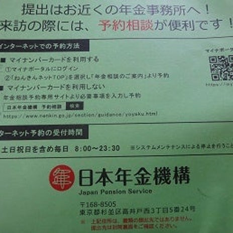 夫65歳になり年金事務所で一安心の画像