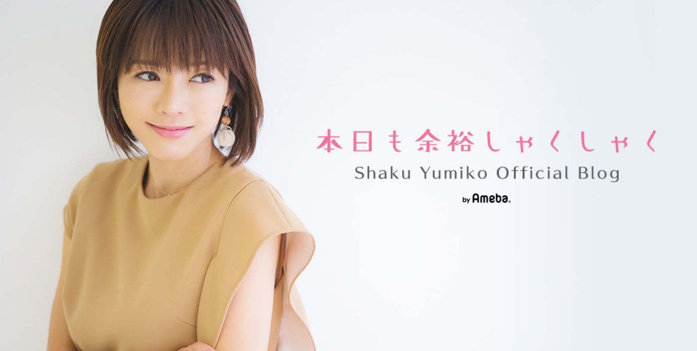 釈由美子 頑張ってるホームケア