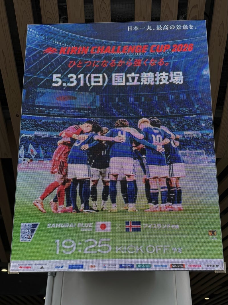 戸田恵子 稽古を休みサッカー観戦の画像