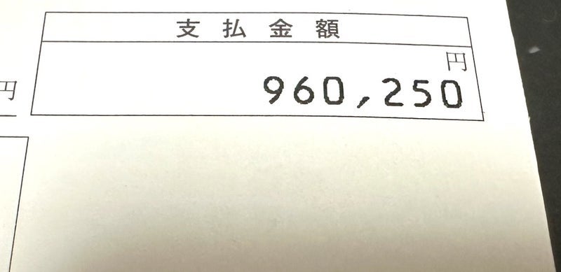 結婚前から続けた持株会の配当金の画像