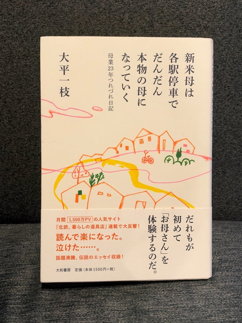 だいた 本の再読で感じた切なさの画像
