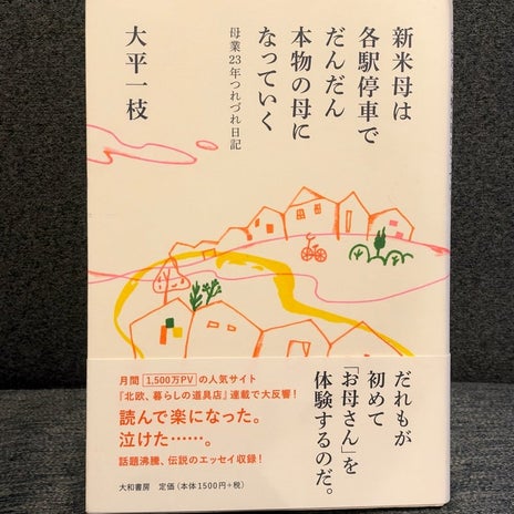 だいた 本の再読で感じた切なさの画像