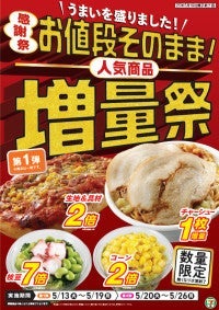 セブンイレブン増量フェア第一週