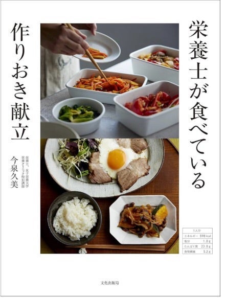 栄養士の作りおき献立が重版決定の画像