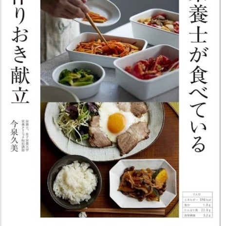 栄養士の作りおき献立が重版決定の画像