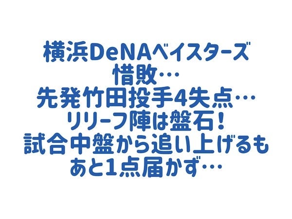 反撃もあと1点届かなかった試合の画像