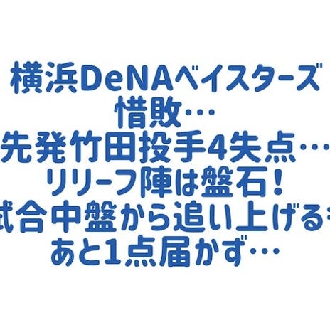 反撃もあと1点届かなかった試合の画像