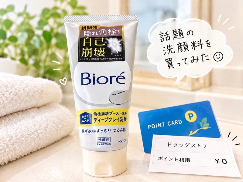 売り切れ続出だった人気の洗顔料の画像