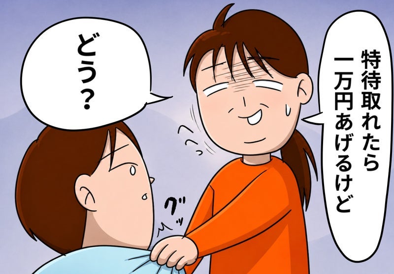 塾代に震え勝ち取った特待合格の画像