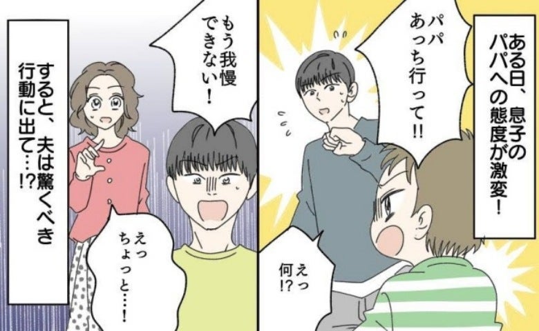 我慢の限界夫がプチ家出の結末