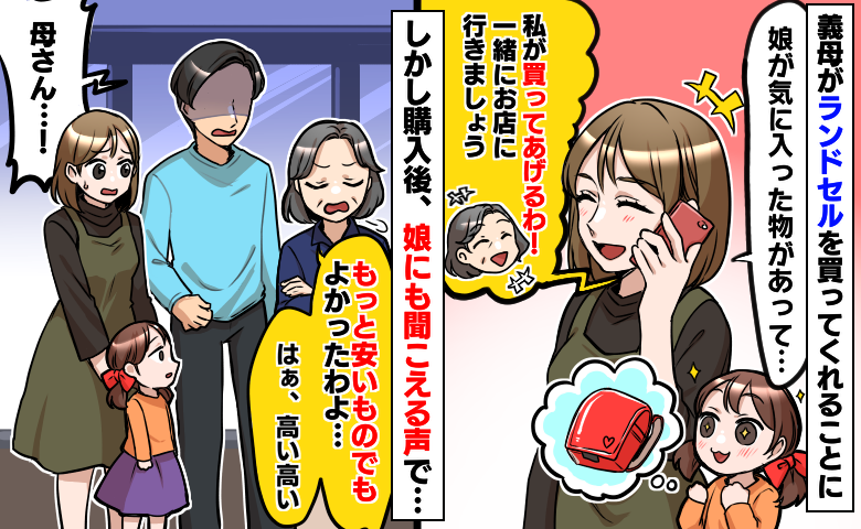 高額ランドセル巡る家族の波紋
