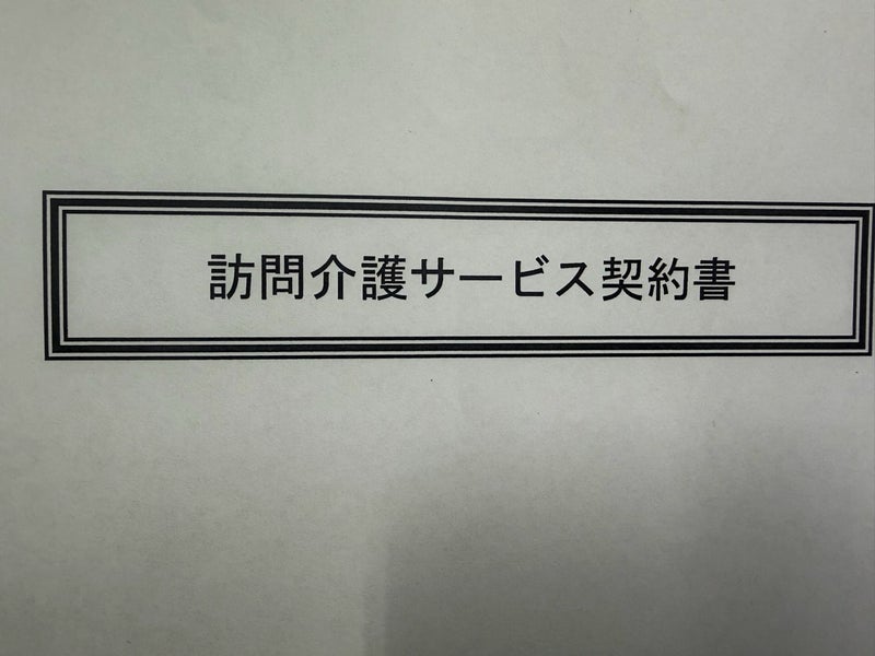 伯父の介護契約で保証人になる悩みの画像