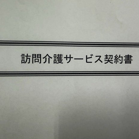 伯父の介護契約で保証人になる悩みの画像