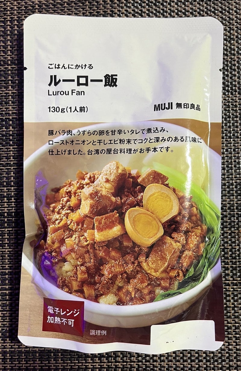 モモコ夫 無印良品のルーロー飯の画像