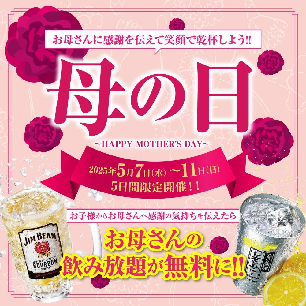 かみむら牧場母の日キャンペーン